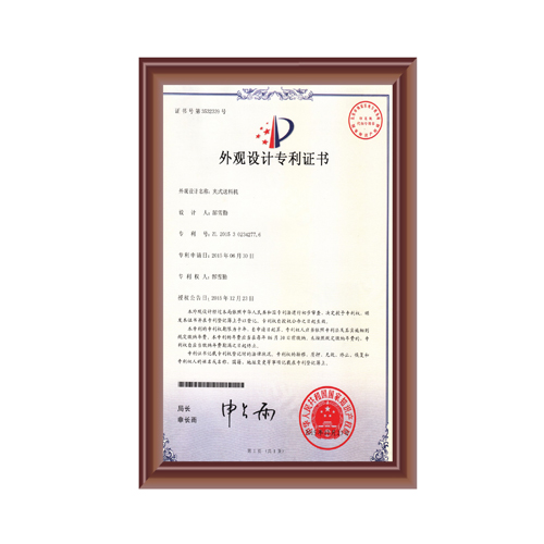 夾式送料機(jī)專利證書(shū)