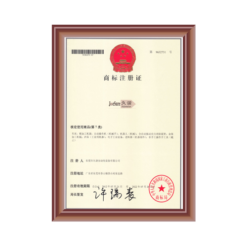 商標(biāo)注冊(cè)證書(shū)