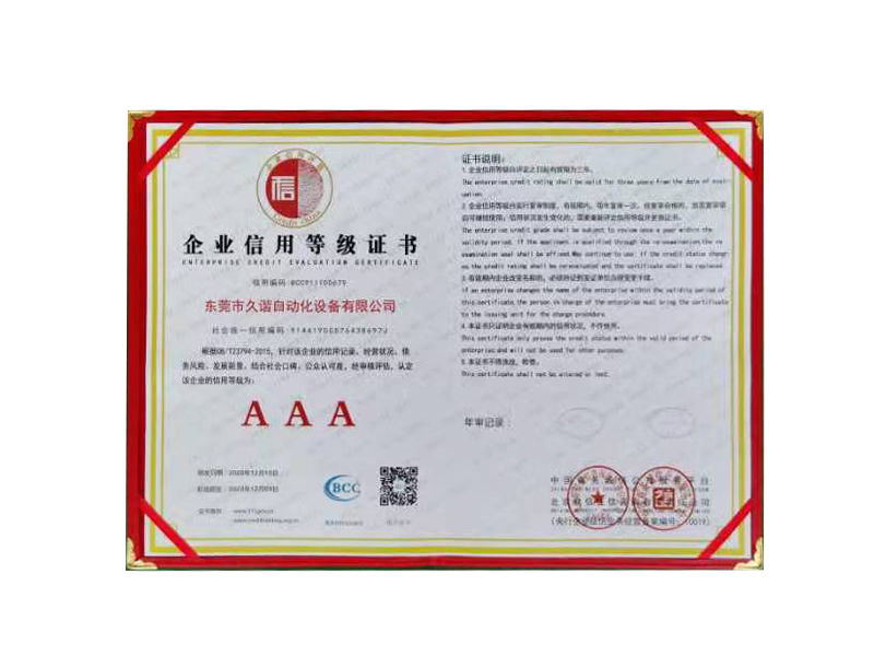 企業(yè)信用等級(jí)證書(shū)