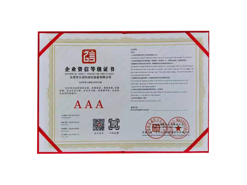 企業(yè)資信等級(jí)證書(shū)