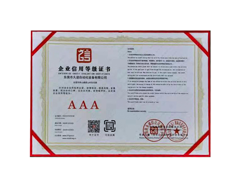 企業(yè)信用等級(jí)證書(shū)