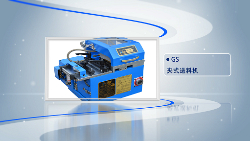 NC伺服送料機的參數怎么設置？